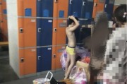 道夫爆料更衣室视频大全,道夫爆料视频大全精彩瞬间汇总