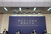 郑州新闻最新爆料,最新爆料揭示惊人真相！