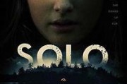 solo电影在线观看,solo电影在线观看之旅