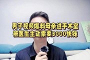 医生爆料杨鸣视频大全最新,揭秘网络传闻背后的真相