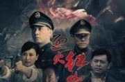 红岩在线观看,重温革命岁月，传承红色精神
