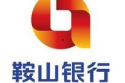 鞍山银行最新爆料,揭秘金融创新与风险管控背后的故事