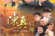 陈真后传全集在线观看,传奇再续，热血江湖