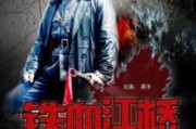 铁血江桥电影在线观看,抗战烽火中的英雄传奇