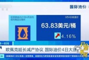 欧佩克最新爆料,欧佩克最新爆料，石油市场未来走向再引关注